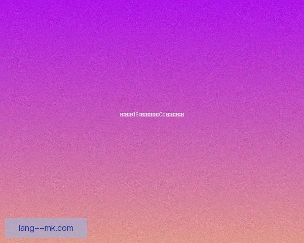 中国男足在18强赛抽签中被分入C组 将面临强敌考验